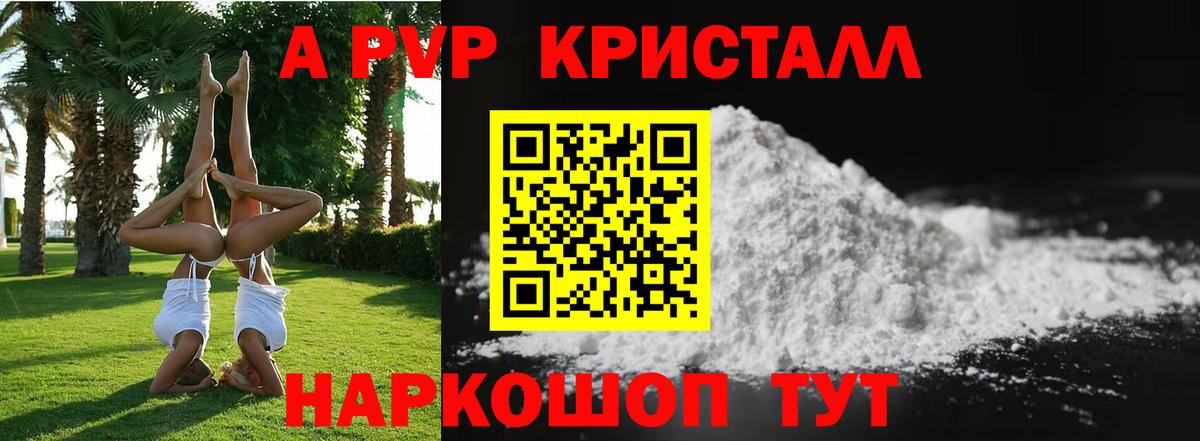 Alfa_PVP  Вход с VPN  APVP СК КРИС  A PVP Crystall  Каменск-Шахтинский  А ПВП мука 