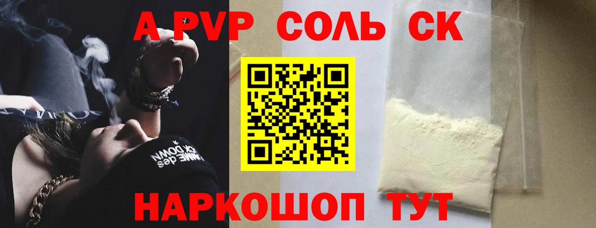 A PVP крисы CK Каменск-Шахтинский