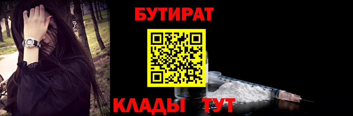 Каменск-Шахтинский  Бутират оксибутират  Бутират  Вход с VPN 