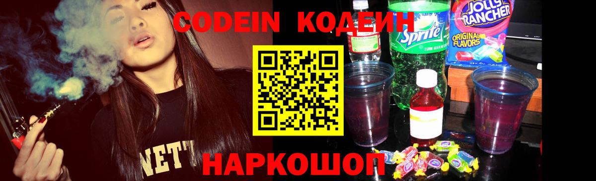 Кодеиновый сироп Lean Purple Drank Каменск-Шахтинский