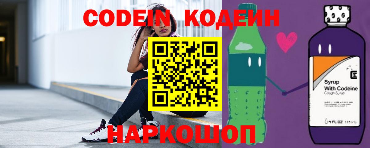 Каменск-Шахтинский  Кодеин Purple Drank  Вход с VPN 