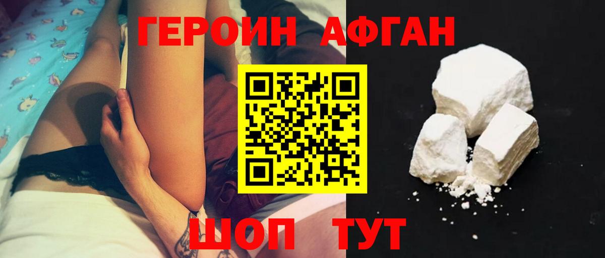 ГЕРОИН Афган Каменск-Шахтинский