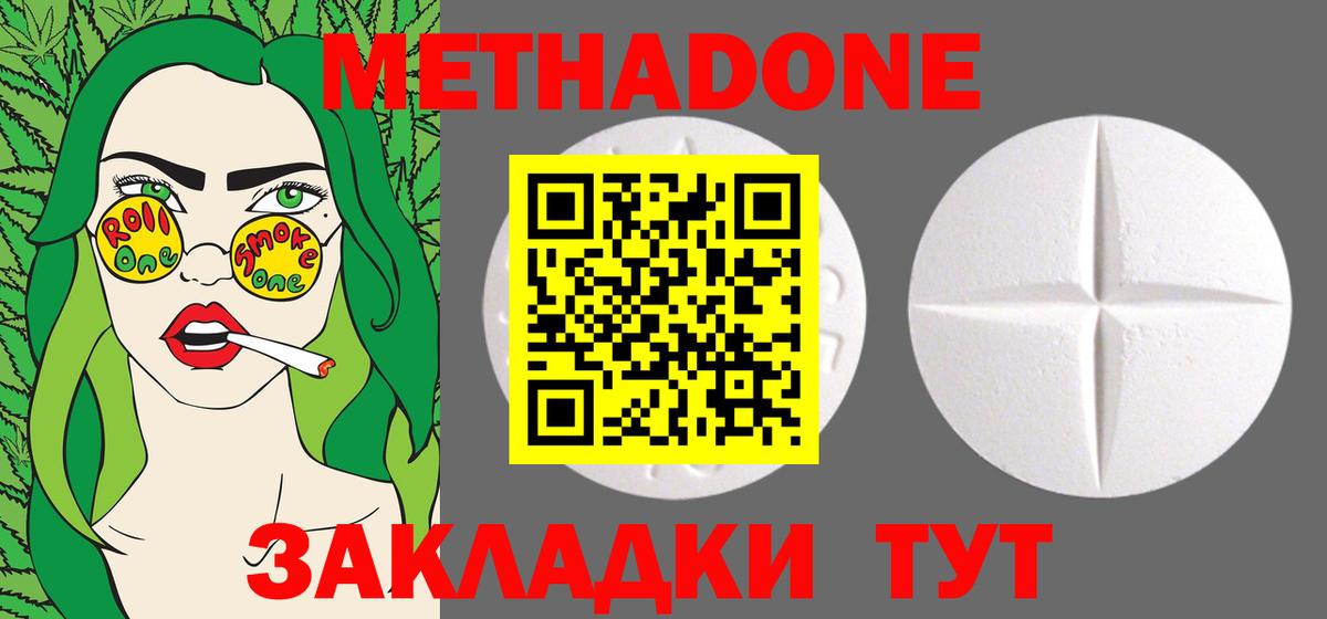 МЕТАДОН белоснежный  МЕТАДОН methadone  Вход с VPN  Каменск-Шахтинский 